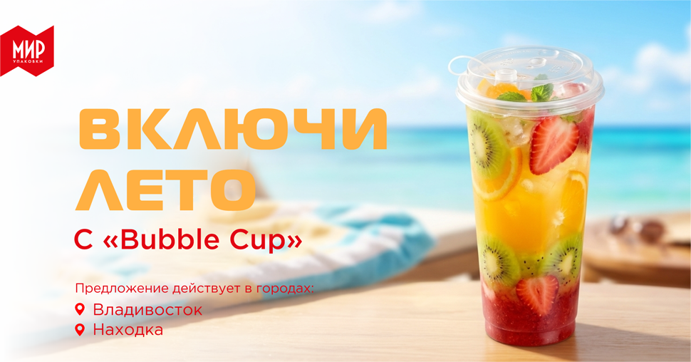 Летнее предложение «Мира Упаковки»!