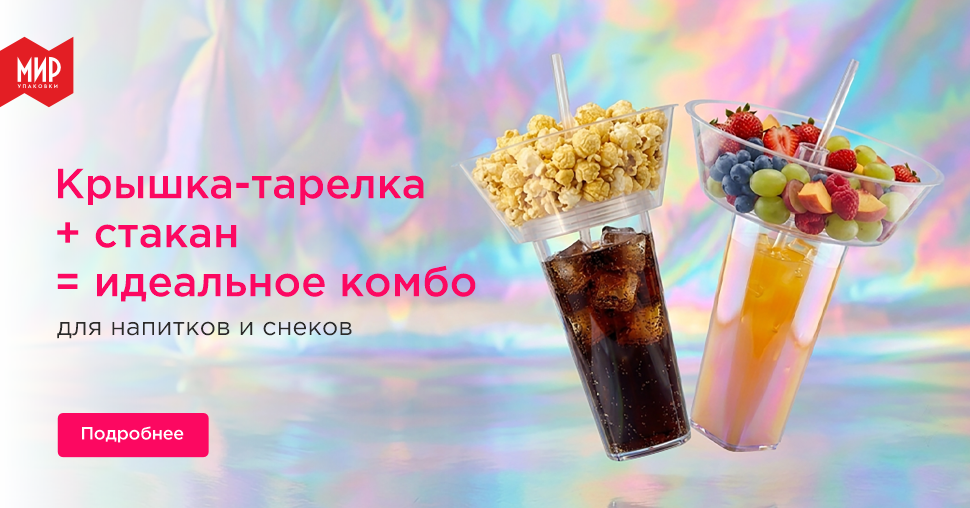 Идеальное комбо