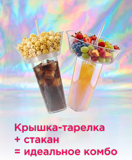 Снек-тарелка + перламутровые стаканы = идеальное комбо